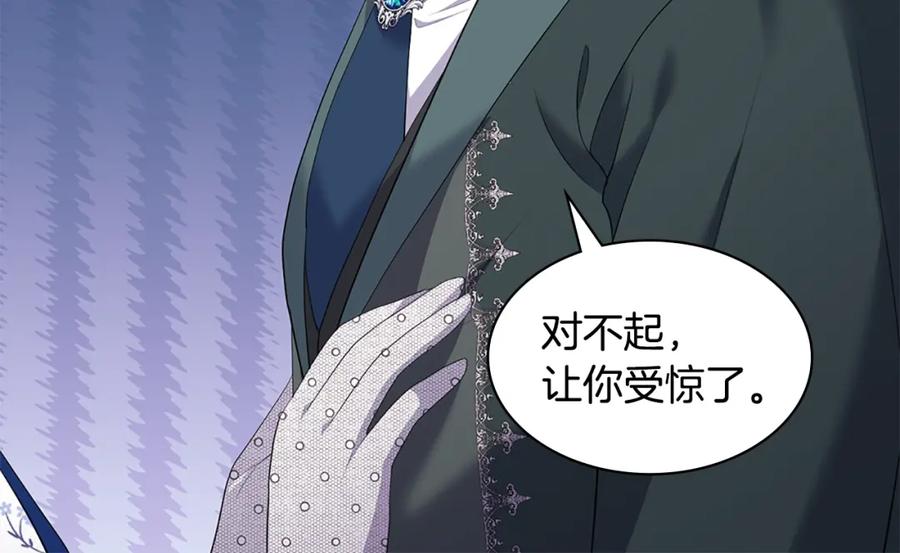 《与侯爵的50亿契约》第162话 恶人先告状 第84页