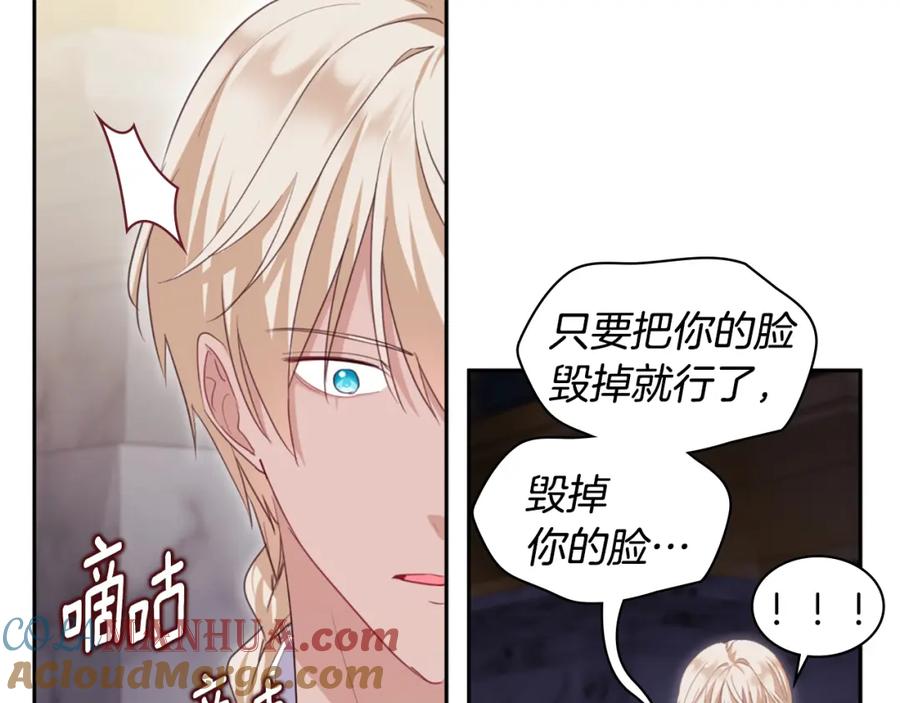 《与侯爵的50亿契约》第162话 恶人先告状 第25页