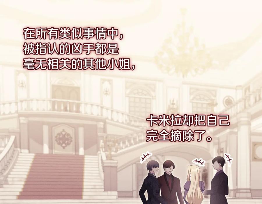 《与侯爵的50亿契约》第162话 恶人先告状 第63页