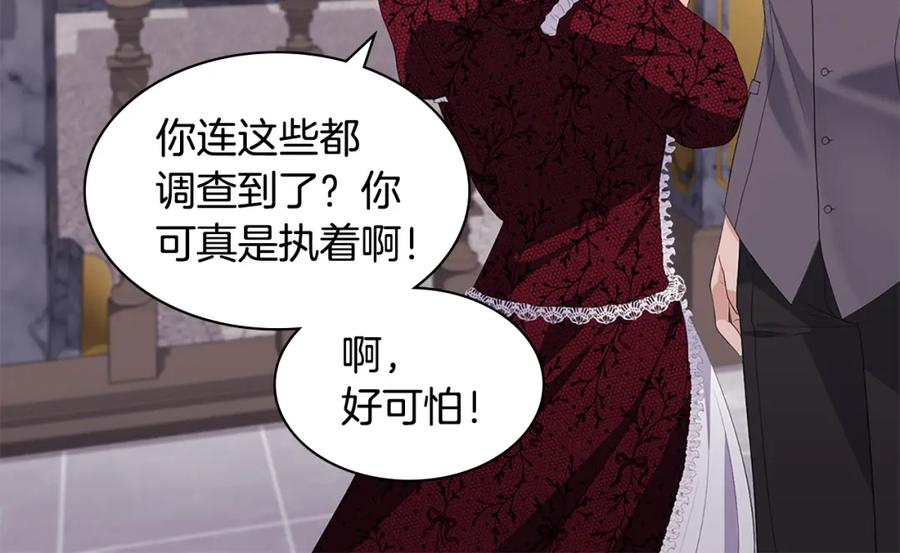 《与侯爵的50亿契约》第162话 恶人先告状 第38页