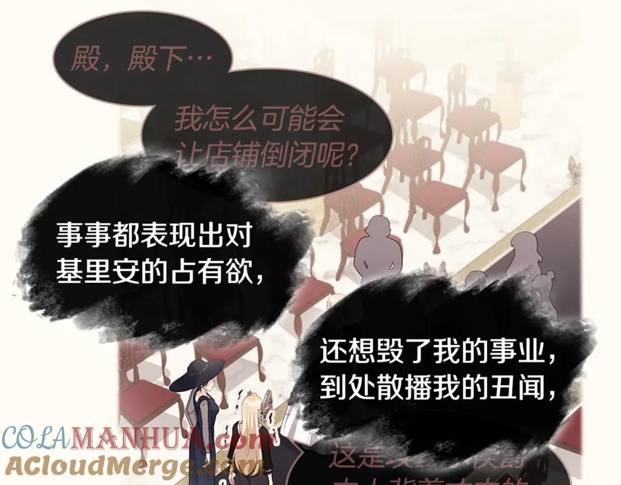 《与侯爵的50亿契约》第162话 恶人先告状 第21页