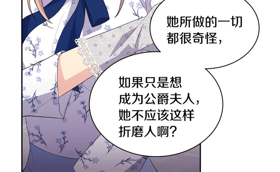 《与侯爵的50亿契约》第162话 恶人先告状 第20页