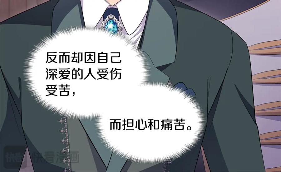 《与侯爵的50亿契约》第162话 恶人先告状 第76页