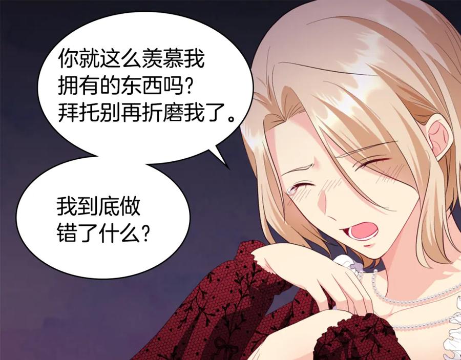 《与侯爵的50亿契约》第162话 恶人先告状 第43页