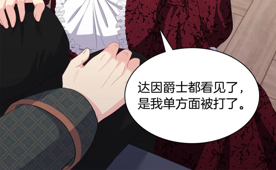 《与侯爵的50亿契约》第162话 恶人先告状 第92页
