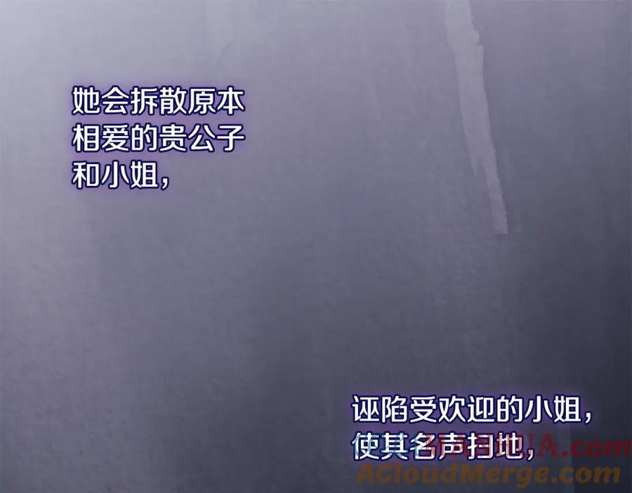 《与侯爵的50亿契约》第162话 恶人先告状 第61页