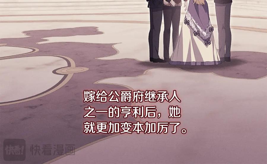 《与侯爵的50亿契约》第162话 恶人先告状 第64页