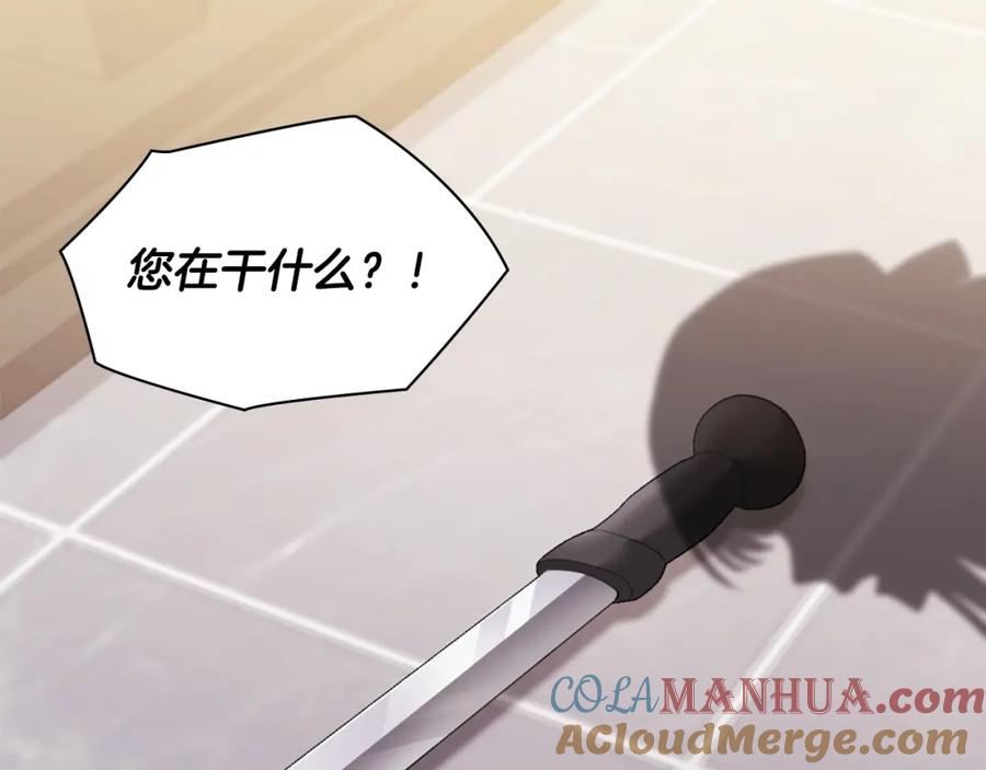 《与侯爵的50亿契约》第162话 恶人先告状 第5页