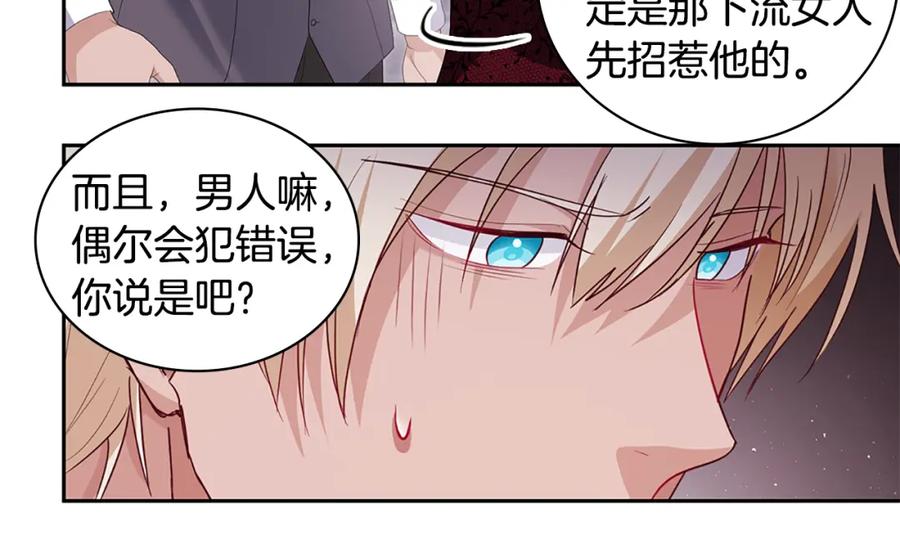 《与侯爵的50亿契约》第162话 恶人先告状 第34页