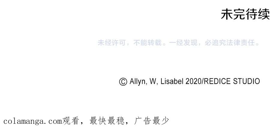 《与侯爵的50亿契约》第162话 恶人先告状 第111页