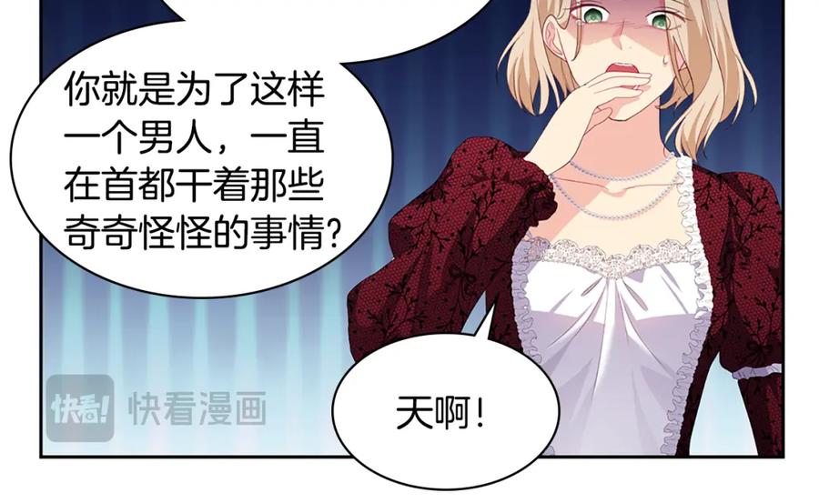 《与侯爵的50亿契约》第162话 恶人先告状 第32页