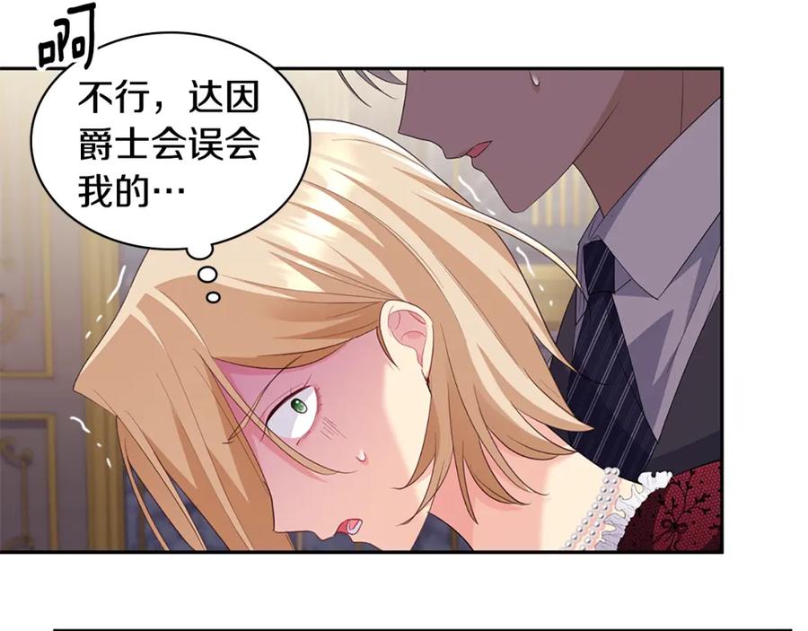 《与侯爵的50亿契约》第162话 恶人先告状 第27页