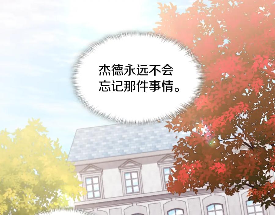 《与侯爵的50亿契约》第162话 恶人先告状 第71页