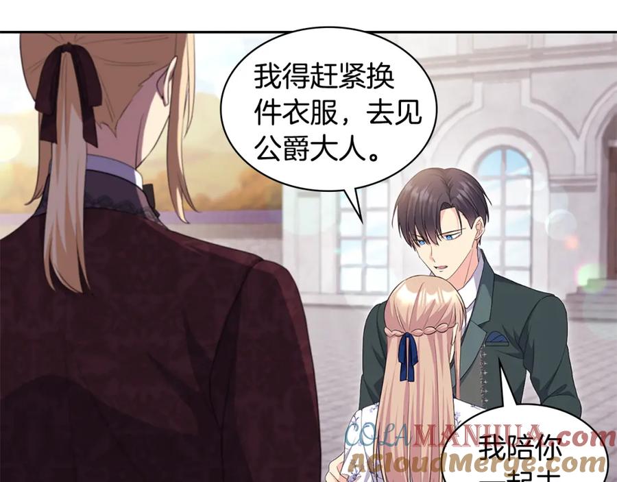 《与侯爵的50亿契约》第162话 恶人先告状 第85页