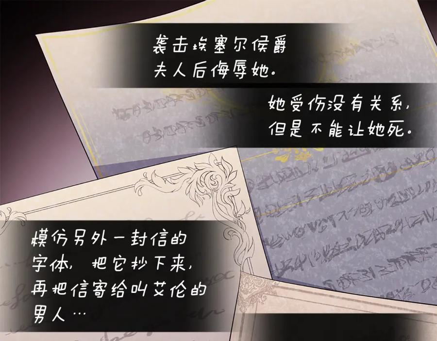 《与侯爵的50亿契约》第163话 当面对质 第79页