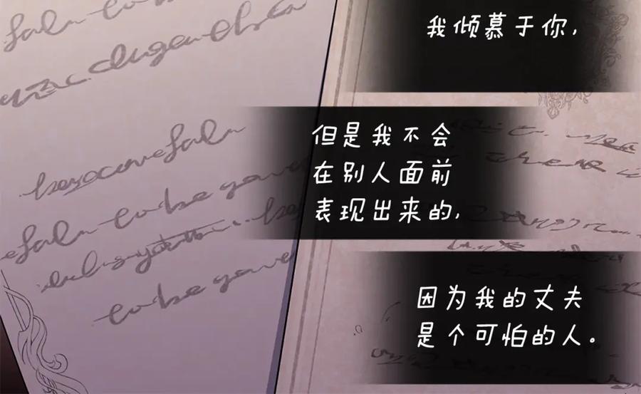 《与侯爵的50亿契约》第163话 当面对质 第80页