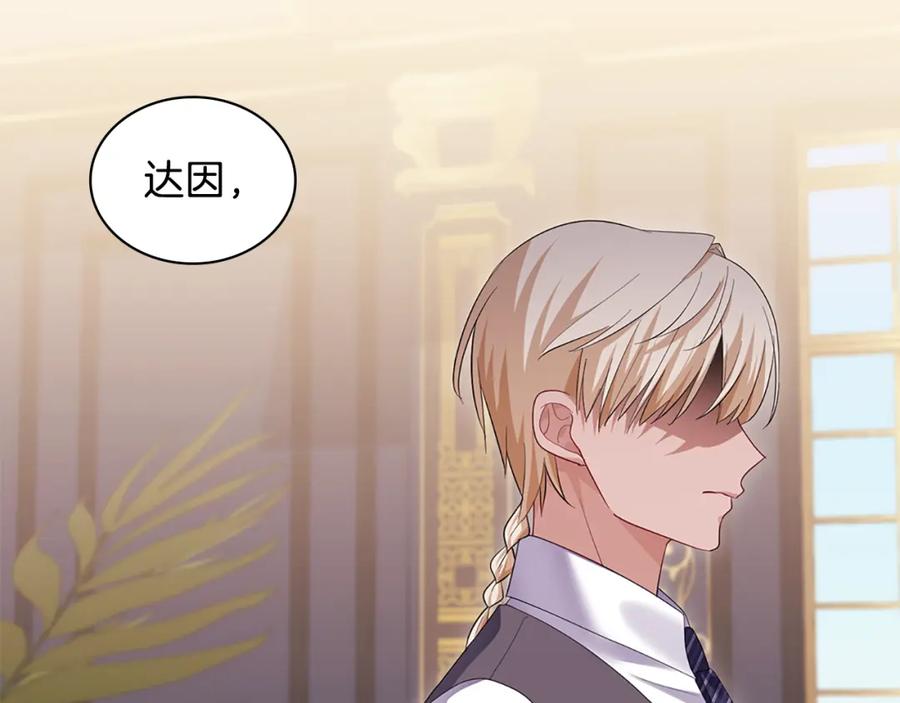 《与侯爵的50亿契约》第163话 当面对质 第31页