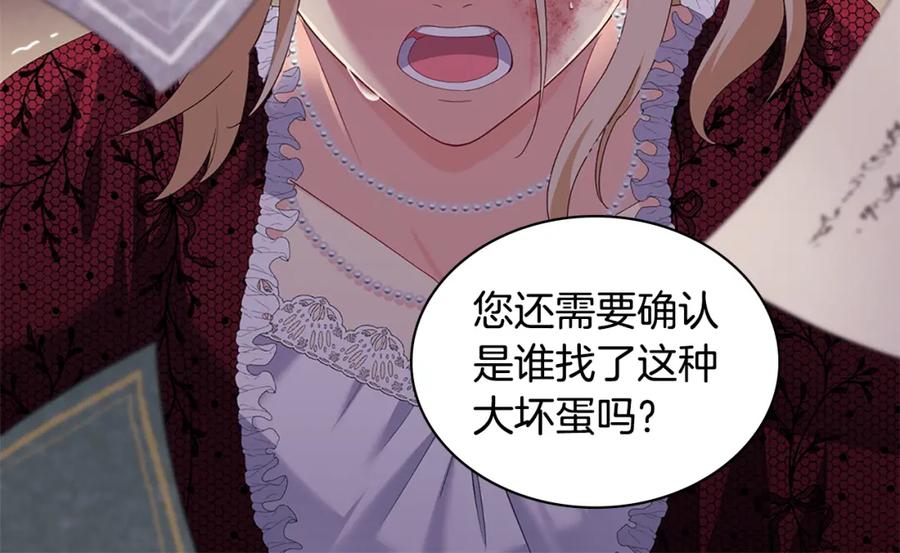 《与侯爵的50亿契约》第163话 当面对质 第86页