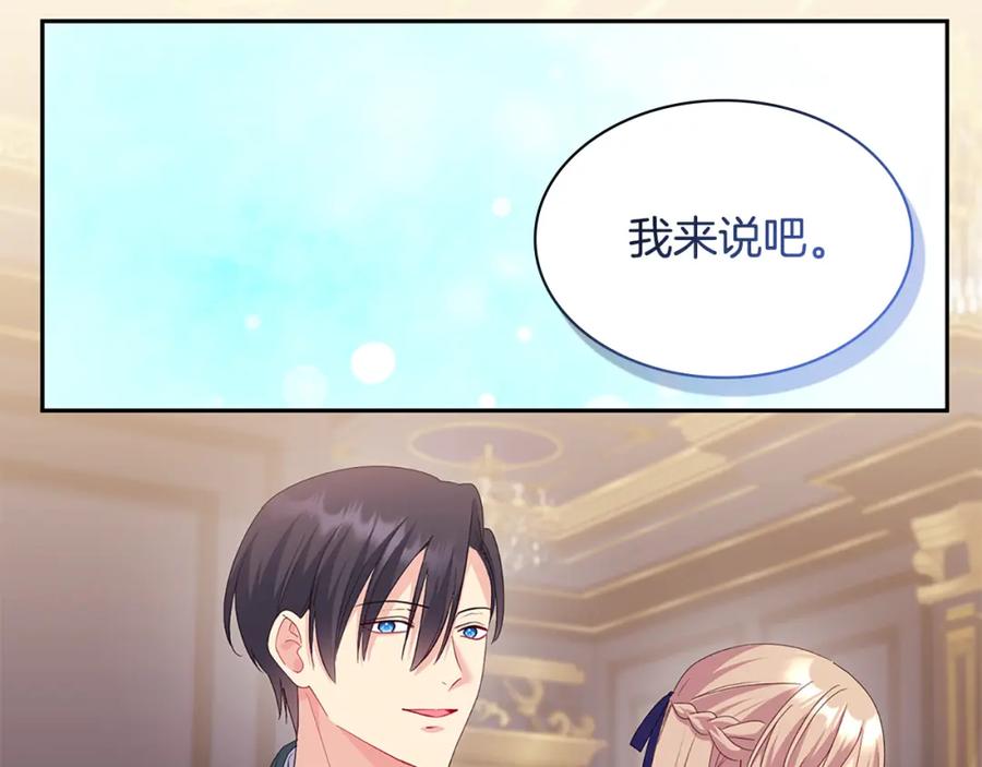 《与侯爵的50亿契约》第163话 当面对质 第55页