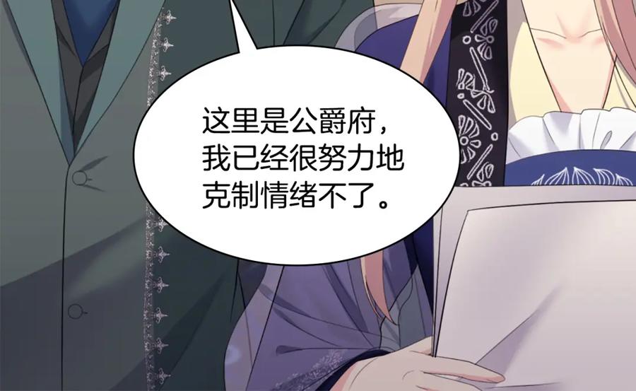 《与侯爵的50亿契约》第163话 当面对质 第94页