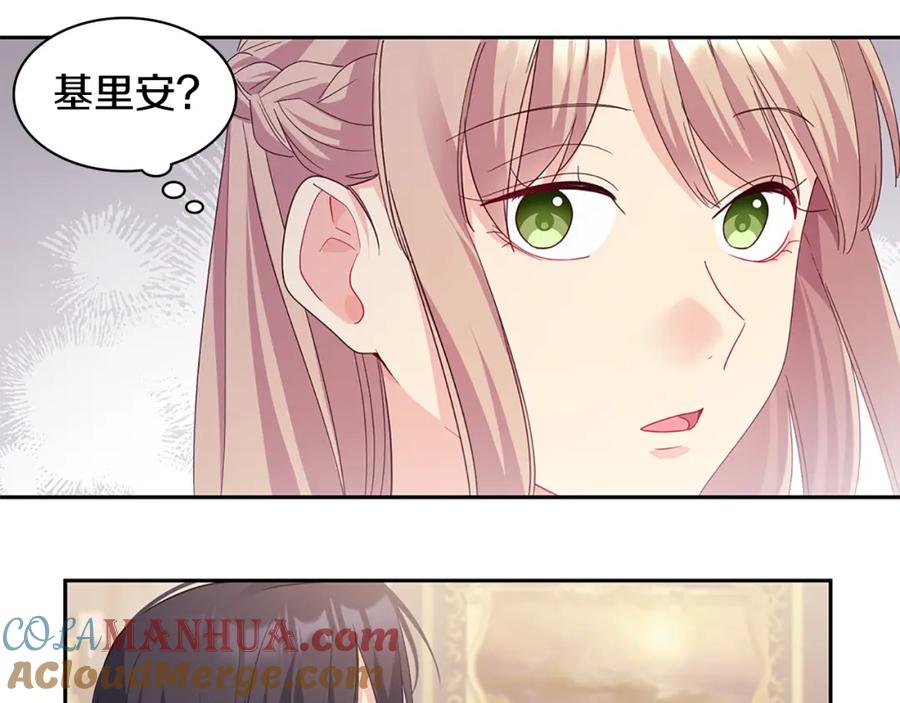 《与侯爵的50亿契约》第163话 当面对质 第57页