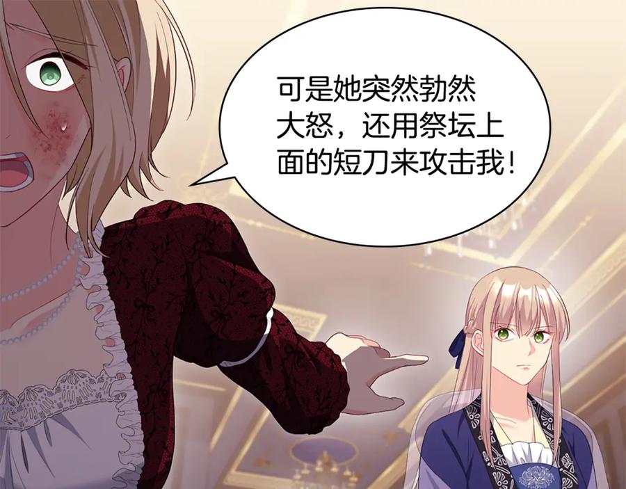 《与侯爵的50亿契约》第163话 当面对质 第11页