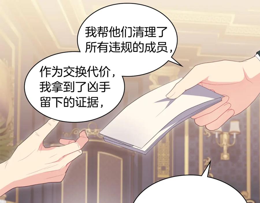 《与侯爵的50亿契约》第163话 当面对质 第75页