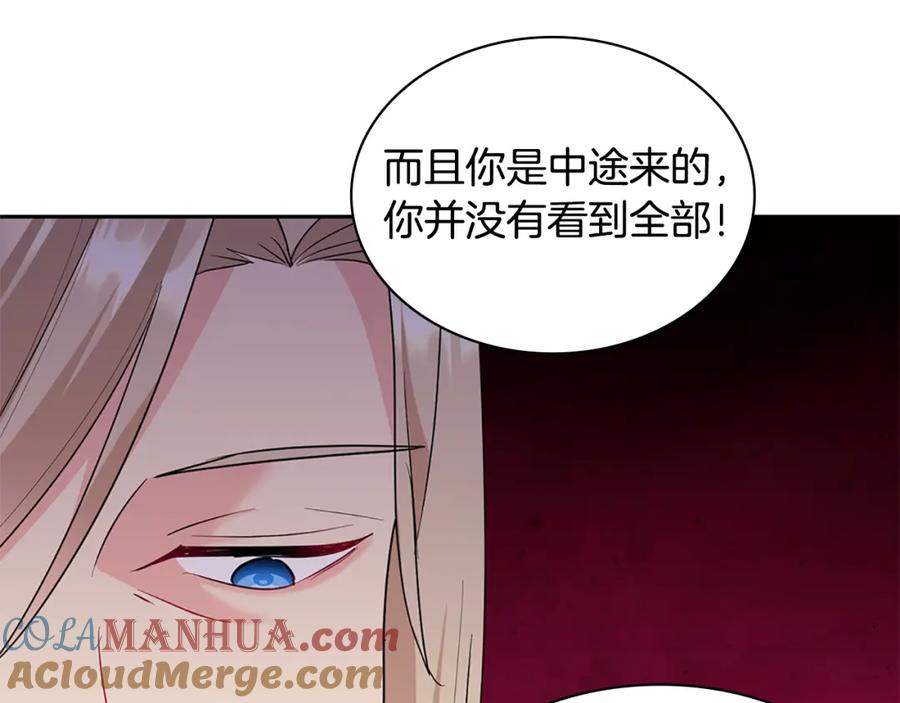 《与侯爵的50亿契约》第163话 当面对质 第41页