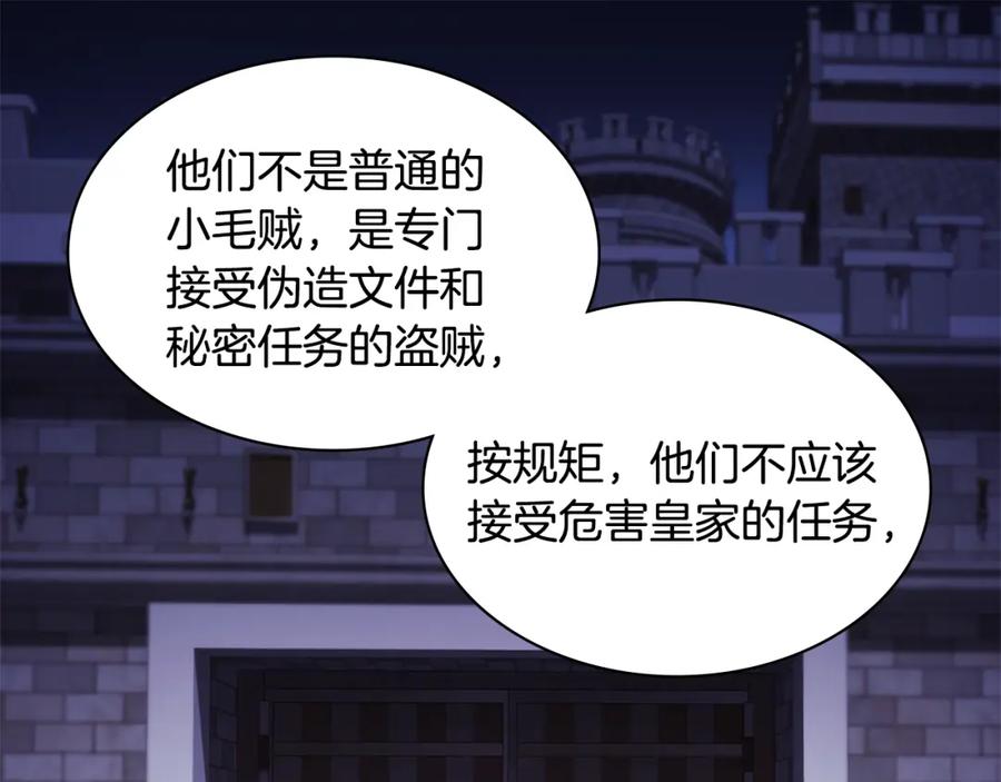 《与侯爵的50亿契约》第163话 当面对质 第67页