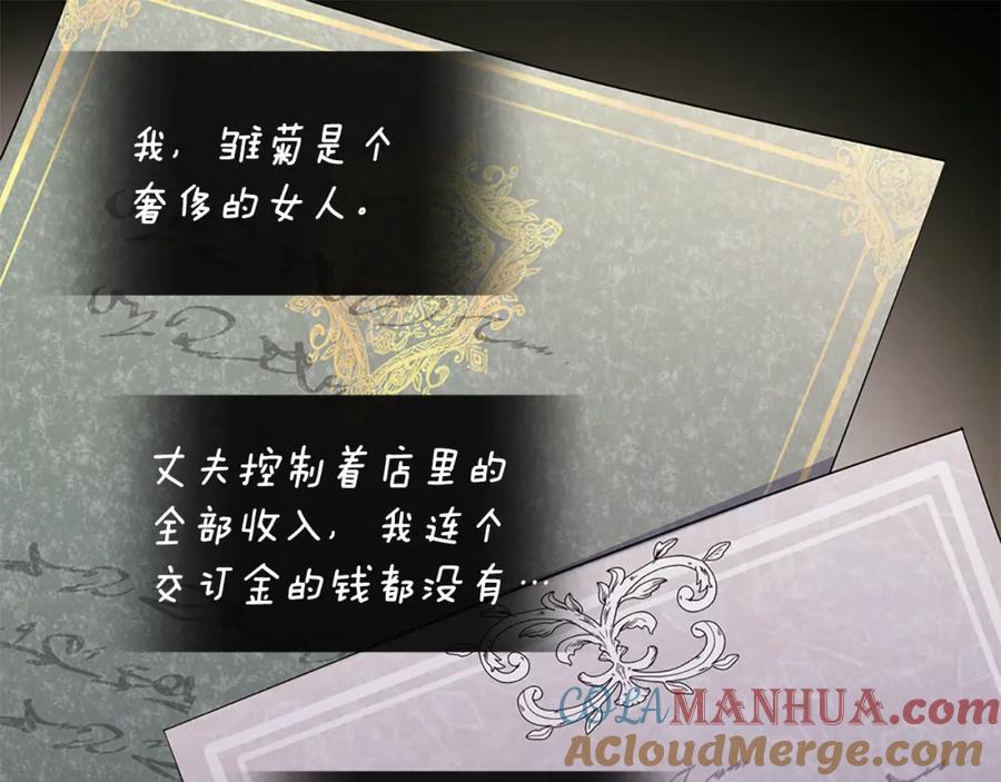 《与侯爵的50亿契约》第163话 当面对质 第81页
