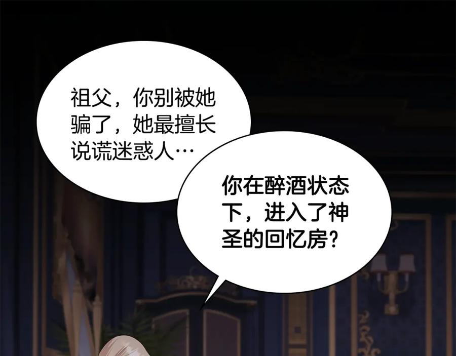 《与侯爵的50亿契约》第163话 当面对质 第43页
