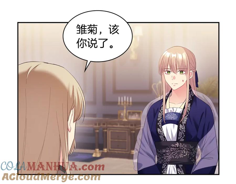 《与侯爵的50亿契约》第163话 当面对质 第21页