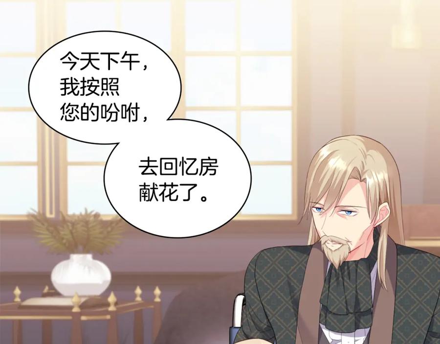 《与侯爵的50亿契约》第163话 当面对质 第23页