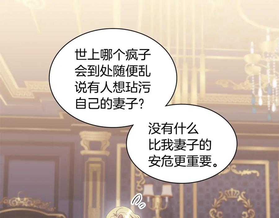 《与侯爵的50亿契约》第163话 当面对质 第91页