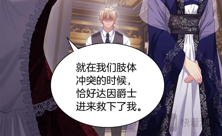 《与侯爵的50亿契约》第163话 当面对质 第12页