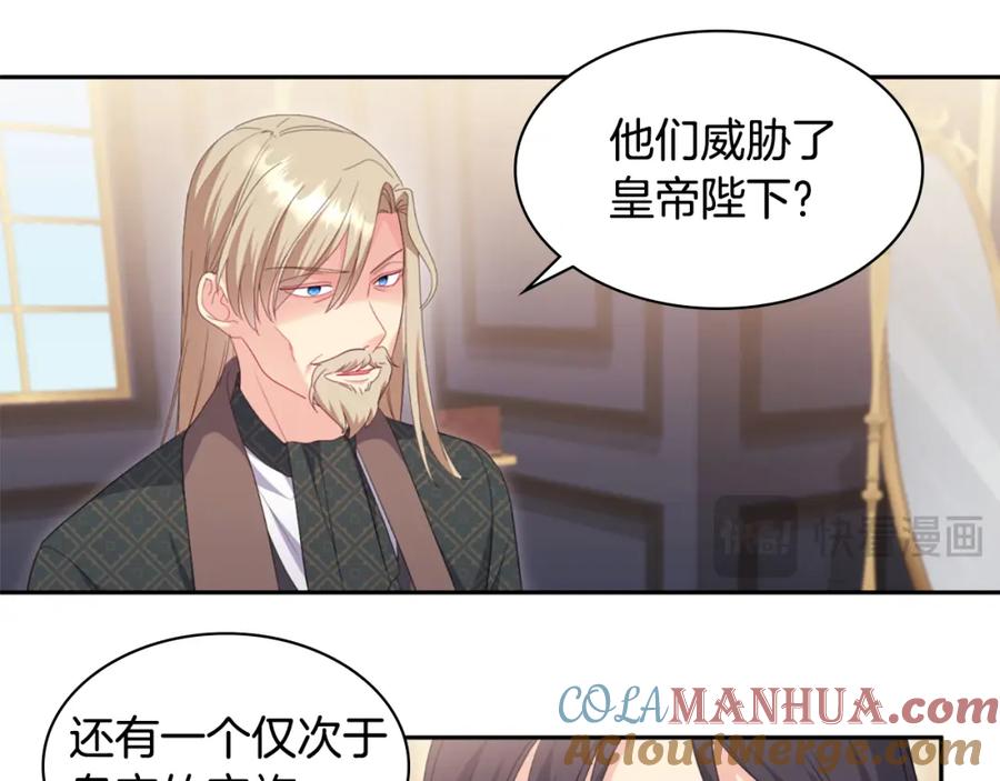 《与侯爵的50亿契约》第163话 当面对质 第69页