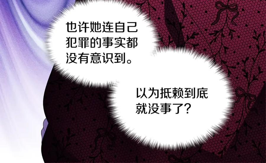 《与侯爵的50亿契约》第163话 当面对质 第20页