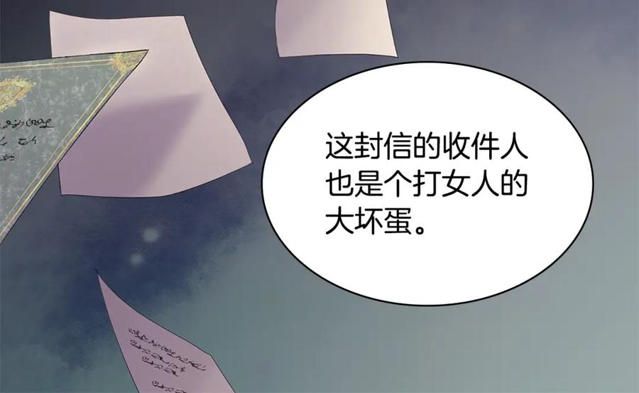 《与侯爵的50亿契约》第163话 当面对质 第84页