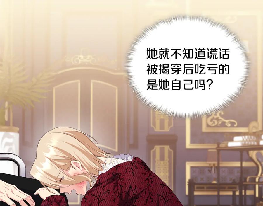 《与侯爵的50亿契约》第163话 当面对质 第15页