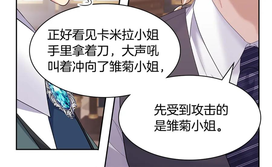 《与侯爵的50亿契约》第163话 当面对质 第36页