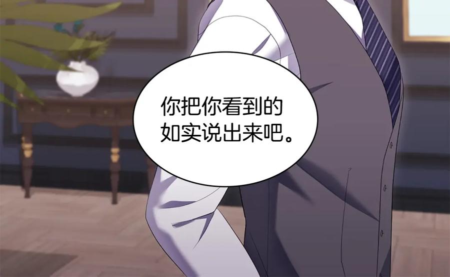 《与侯爵的50亿契约》第163话 当面对质 第32页