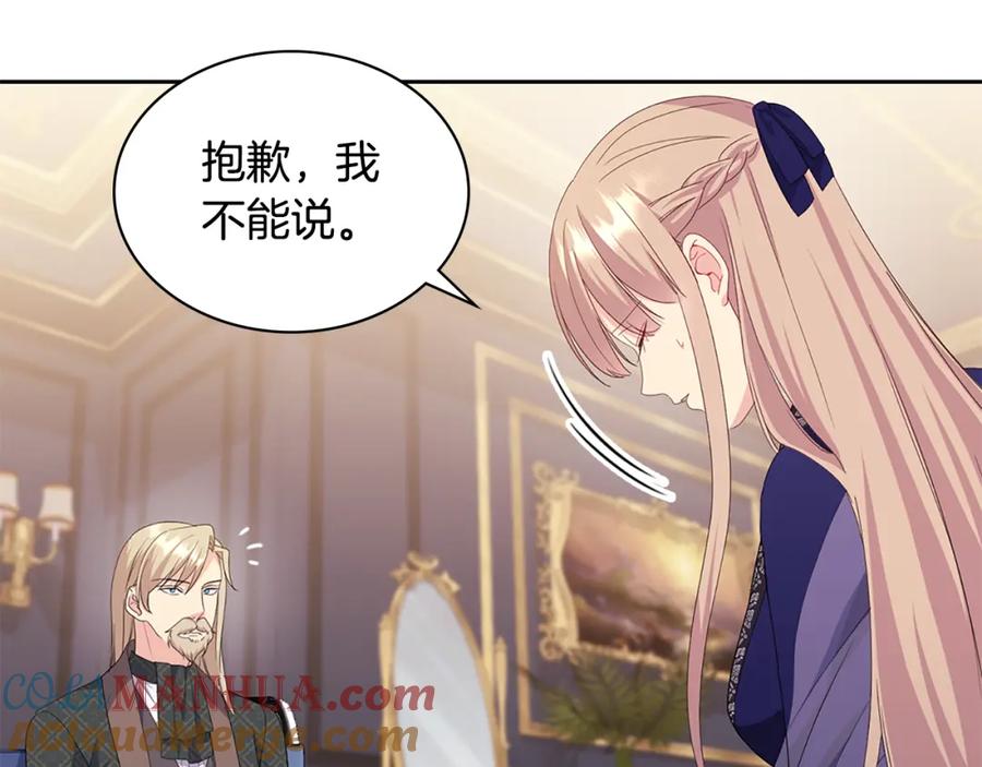 《与侯爵的50亿契约》第163话 当面对质 第53页