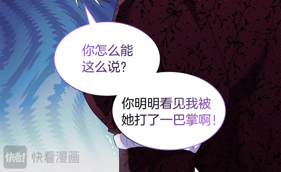 《与侯爵的50亿契约》第163话 当面对质 第40页