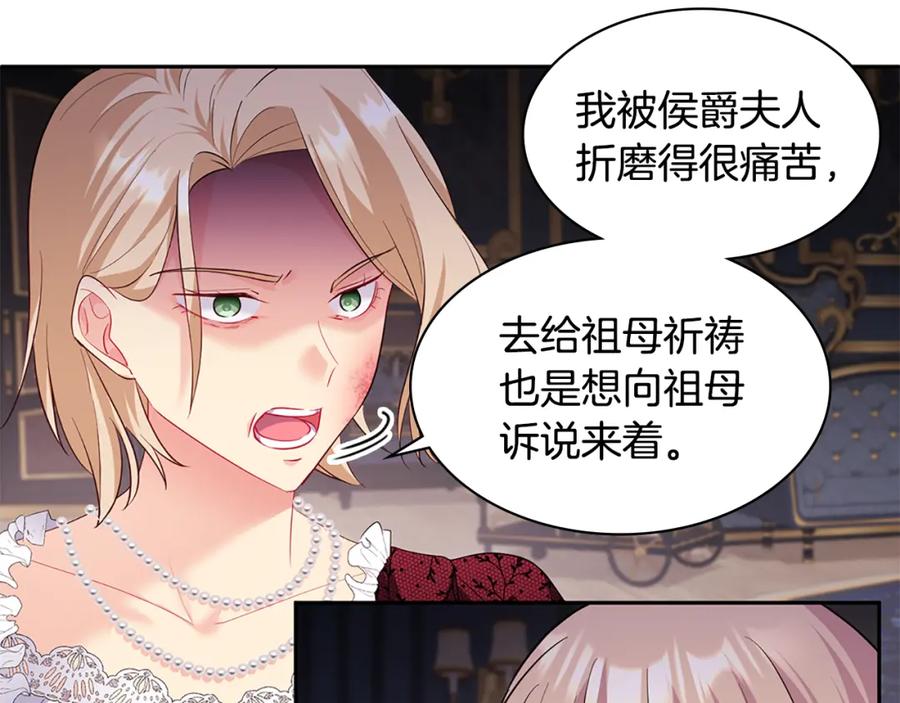 《与侯爵的50亿契约》第163话 当面对质 第47页