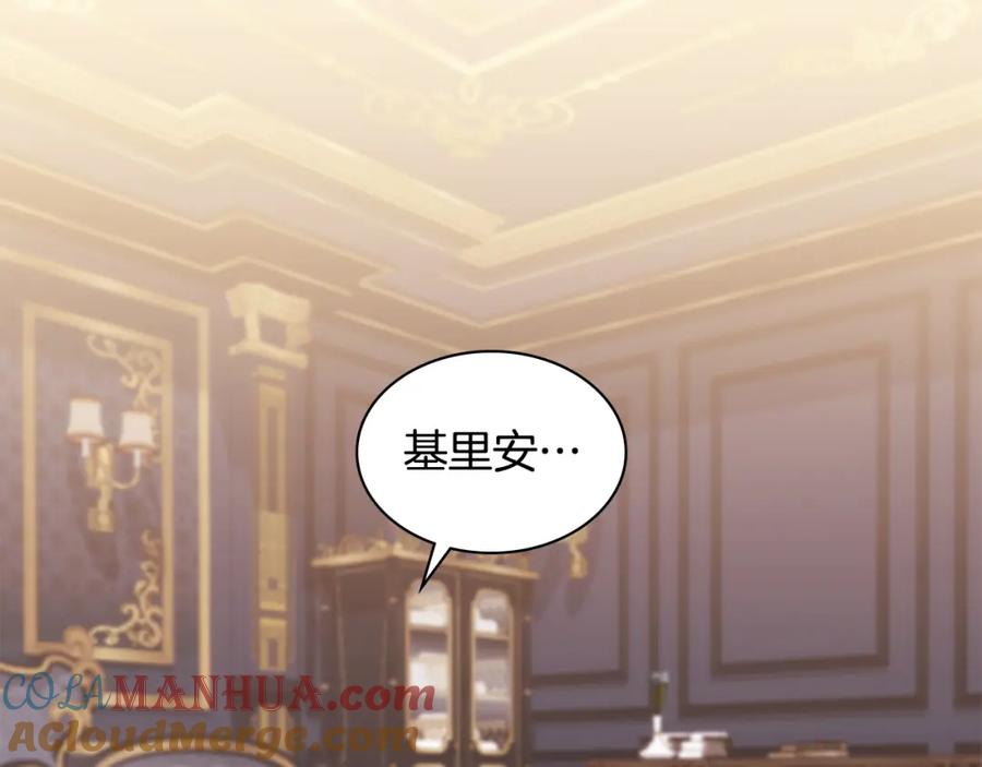 《与侯爵的50亿契约》第163话 当面对质 第97页