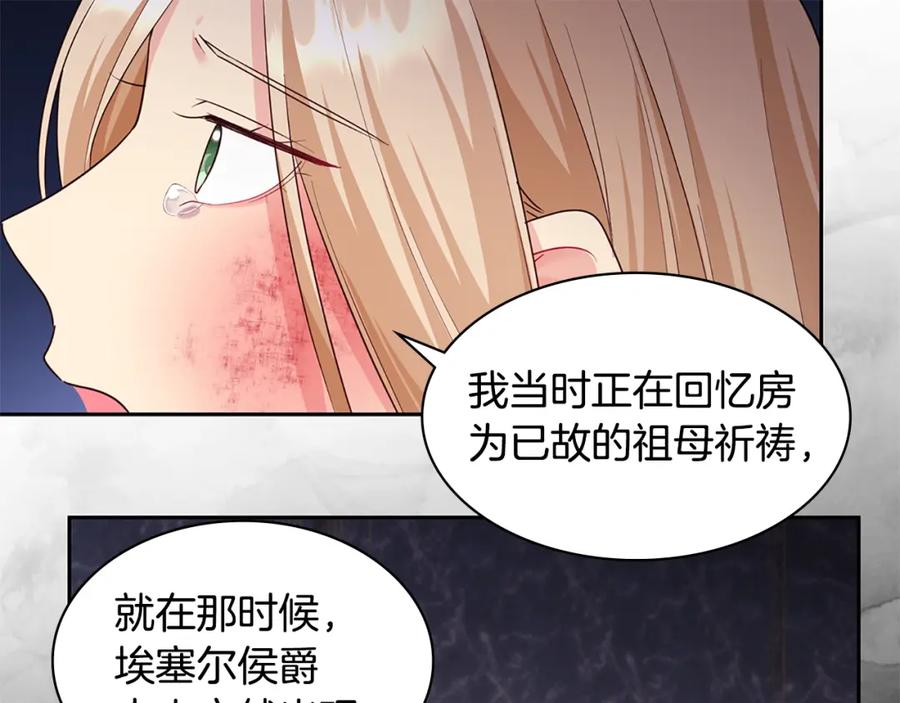 《与侯爵的50亿契约》第163话 当面对质 第7页