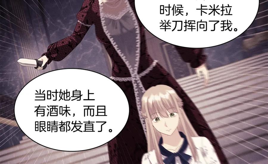 《与侯爵的50亿契约》第163话 当面对质 第26页