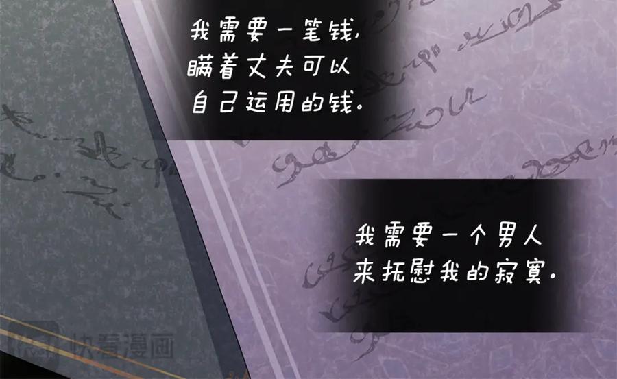 《与侯爵的50亿契约》第163话 当面对质 第82页