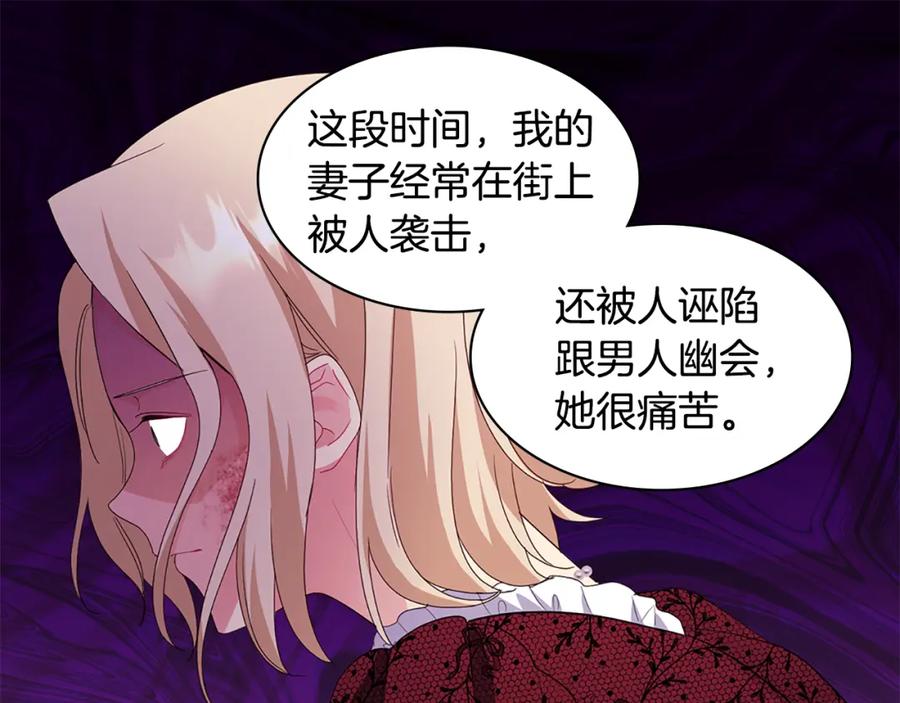 《与侯爵的50亿契约》第163话 当面对质 第71页