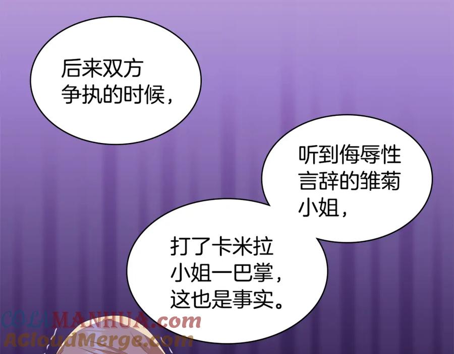 《与侯爵的50亿契约》第163话 当面对质 第37页